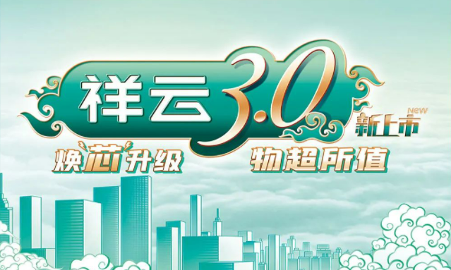 焕“芯”祥云 物超所值|优德88电气祥云3.0系列全新上市