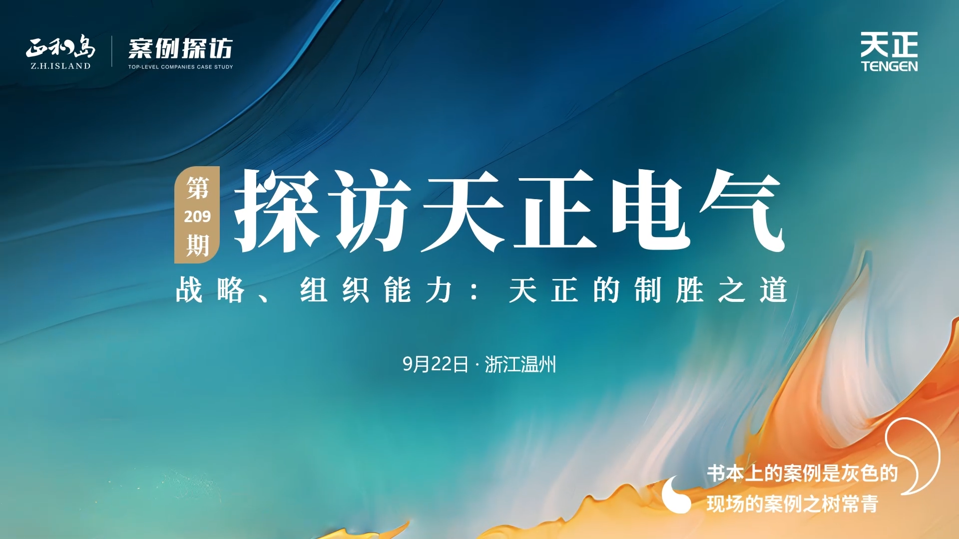 正和岛走进优德88，探访制胜之道