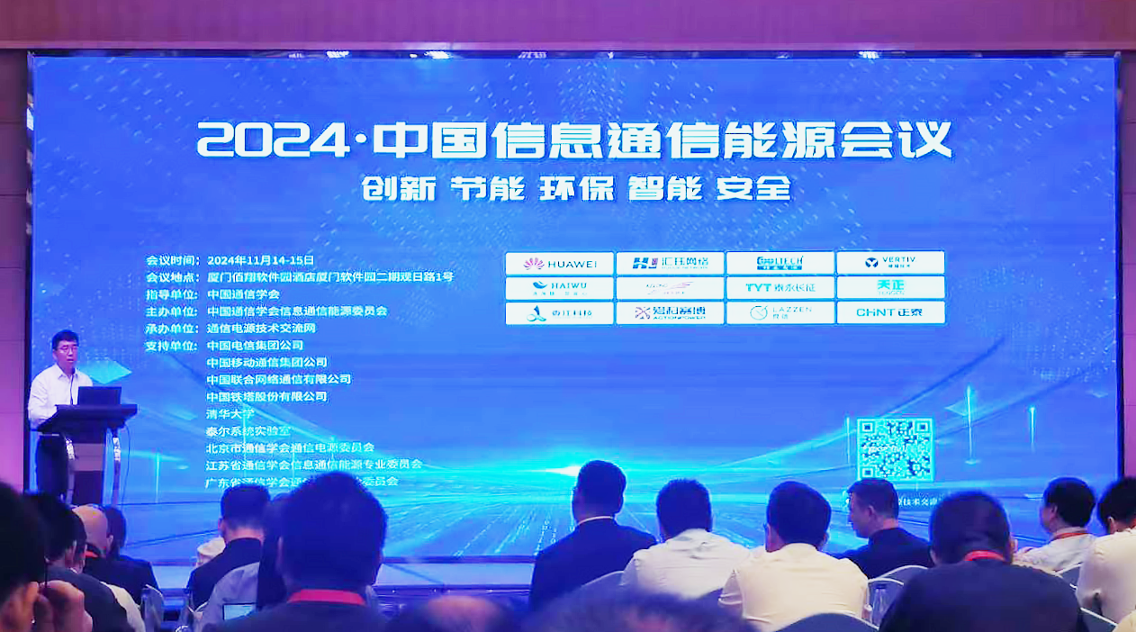 优德88方案闪耀2024中国通信能源大会