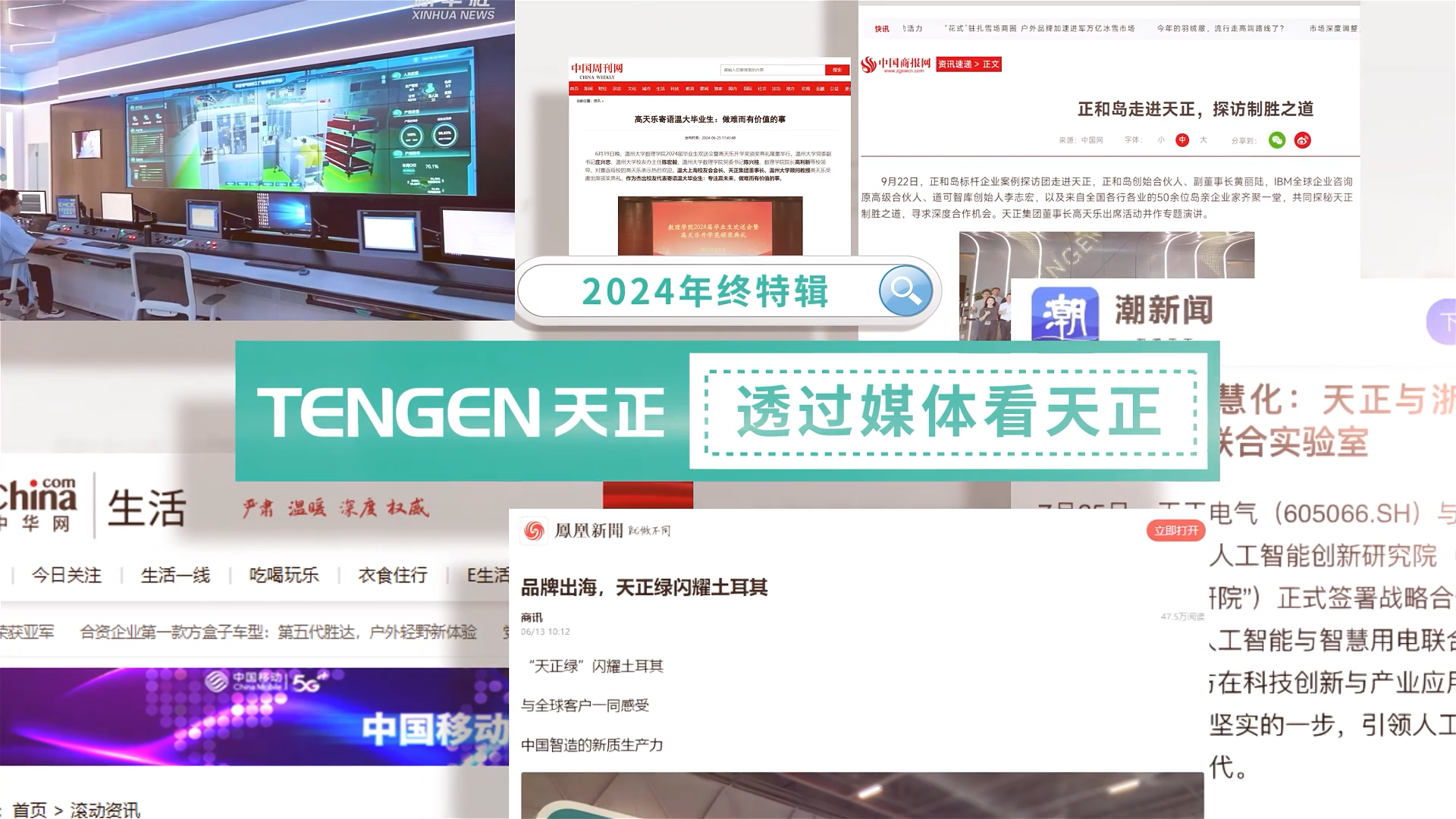 【年终特辑】2024，透过媒体看优德88